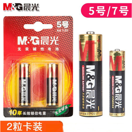 晨光/M&G晨光5号碱性电池（2粒吸卡）办公家庭生活用儿童玩具电池鼠标计算器ARC92554