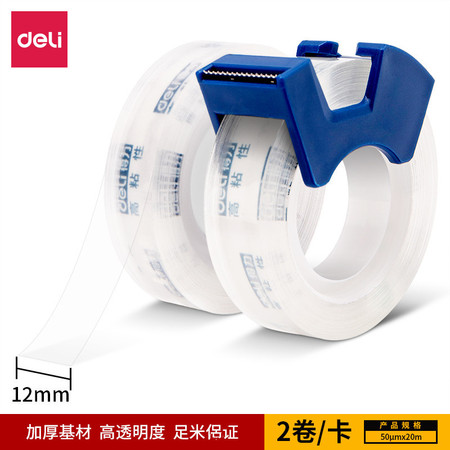 得力/deli 得力30038高透明文具胶带套装12mm20m50um学生小胶带(2卷卡)图片