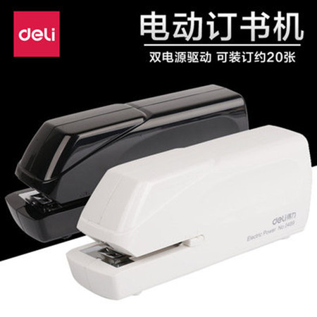 得力/deli 得力0489电动订书机自动感应式装订学生家用12号通用省力可订20张