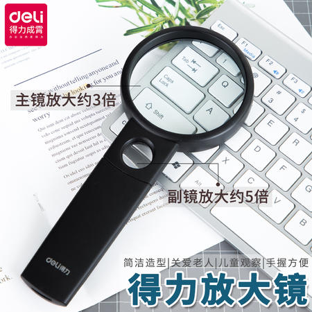 得力/deli 得力9092学生办公老人家用看书阅读高清手持放大镜便携式