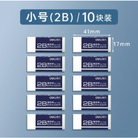 得力/deli 2B考试专用橡皮擦学生公务员中高考涂卡白色考场橡皮擦7536