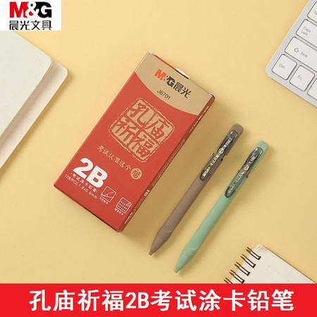 晨光/M&G 晨光孔庙祈福系列2B考试用涂卡铅笔方形铅芯AMPJ6701字迹精准清晰图片