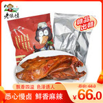 老俵情 【樟树馆】老俵情  金牌酱板鸭  色泽诱人 450g