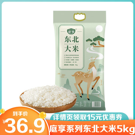 邮乡甜 【领劵立减15元】家庭储备2021庭享正宗东北长粒香大米5kg黑龙江农家东北大米 新米长粒米10斤
