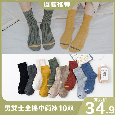 【领劵立减5元】男女袜子10双彩色基础款脚尖分色男士女士中筒袜子图片