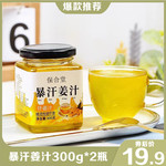 【劵后19.9元】暴汗姜汁冲饮300g*2瓶