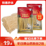 【领劵立减5元】冬日牌500g*2袋正宗农家手工淮山铁棍山药粉丝粉条麻辣烫火锅河南特产 邮乡甜