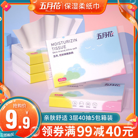 五月花 保湿纸巾 云柔巾乳霜美容纸巾3层40抽5包/箱