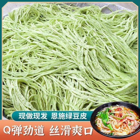 湖北恩施特色美食手工绿豆皮500g图片