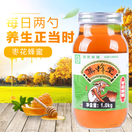 集蜂堂 【邮政助农】湖北随州市 集蜂堂枣花蜂蜜 1000g/瓶 （每瓶重1000g）全国包邮图片