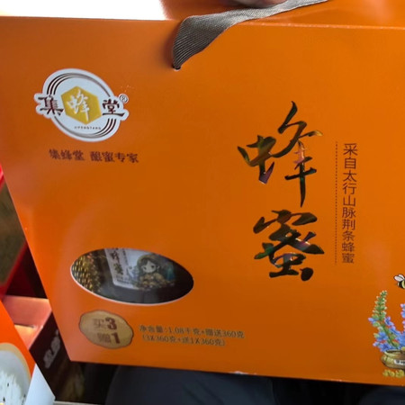 集蜂堂 荆条蜂蜜礼盒