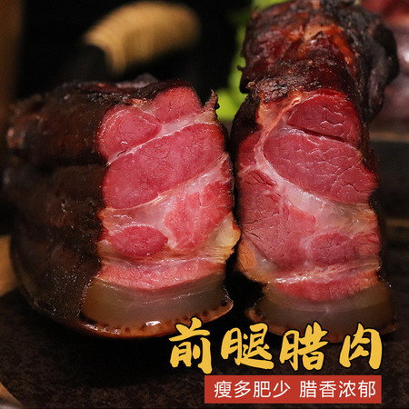 恩施前胛肉腊肉500g瘦多肥少农家柴火柏枝烟熏肉湖南四川腊味图片