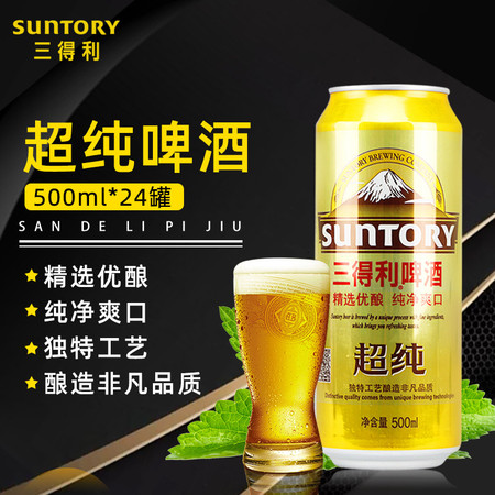 三得利超纯啤酒罐装500ml*24罐冰爽畅饮江浙沪皖包邮图片