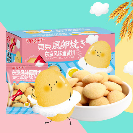 爱慕哆 东京风味蛋黄饼325g*盒休闲零食小吃食品饼干膨化网红办公室独立图片