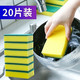 海绵百洁布 厨房用洗碗布抹布 去油去污清洁块刷碗擦 20片装