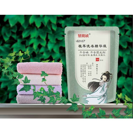  植萃洗衣精华液《5袋》29.9元 一袋相当于普通洗衣液2000克，不好用免费退款图片