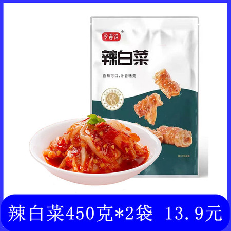 今吾味 韩式辣白菜450g*2袋装（免切）