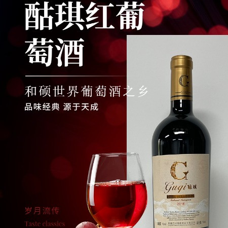 酤琪 北纬47°世界级珍藏葡萄酒 给世界一瓶好酒