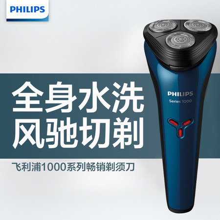 飞利浦（PHILIPS）男士电动剃须刀全身水洗剃胡刀胡须刀刮胡刀 蓝色S1101/02