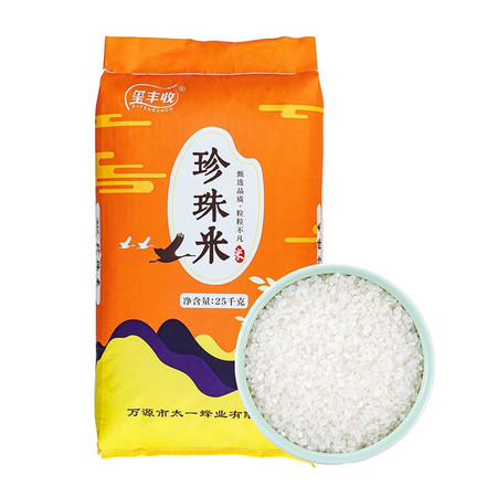 四川达州万源市玺丰收珍珠米25kg/袋（5袋起发）图片