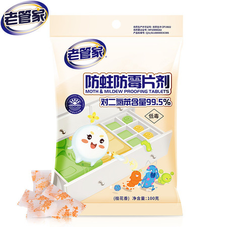 老管家【100g*3包】防霉防蛀片剂防虫防蛀片剂家用芳香卫生球驱蟑螂衣橱图片