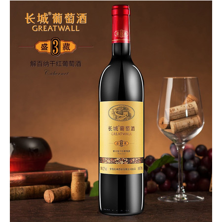 长城/GreatWall 盛藏3年解百纳干红葡萄酒 750ml