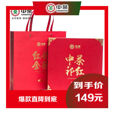 中茶牌 祁红香螺红韵礼盒装42袋168g 高端礼盒装