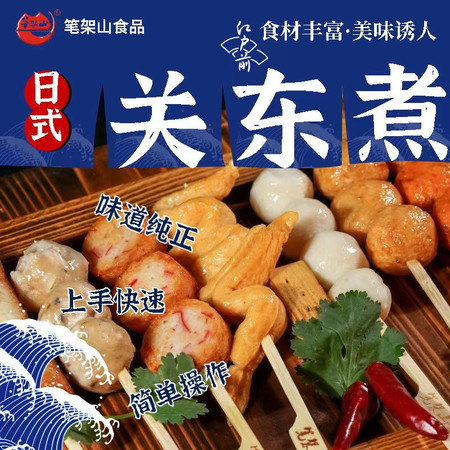 笔架山/NH 【锦邮振兴馆】笔架山关东煮-乐享装 350g/10支装 350g/10支