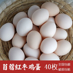 得康 【锦邮振兴馆】邮政锦州农品 苜蓿红枣鸡蛋 （40枚装）
