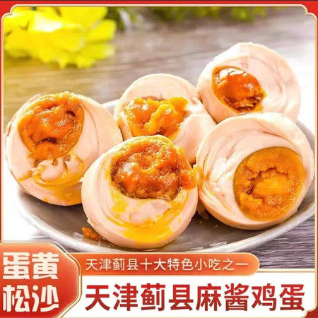 众膳居 蓟州王大龙麻酱蛋20枚蛋（泡沫散装）图片