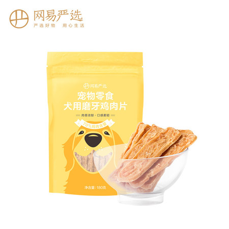 【网易严选】70%肉含量，醇香磨牙鸡肉片（犬用）狗零食图片