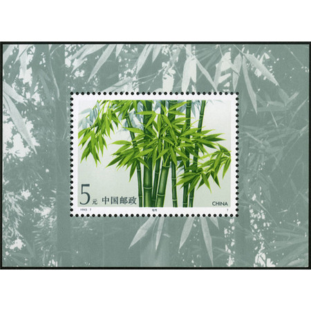 1993-7 竹子小型张邮票