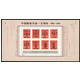 1996-4 邮政开办1百周年小型张