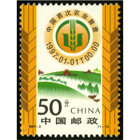 1997-2 中国农业普查套票图片