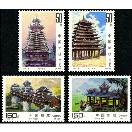 1997-8 侗族建筑 套票