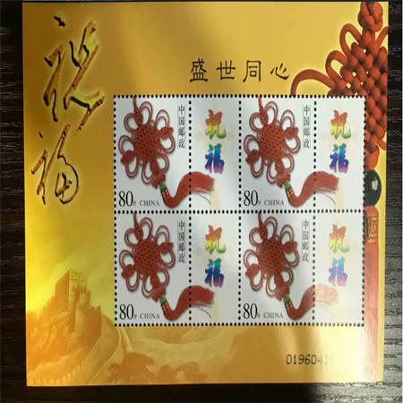  2004年 盛世同心-同心结个性化小版图片