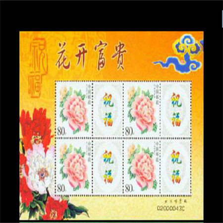 2004年 花开富贵个性化小版图片