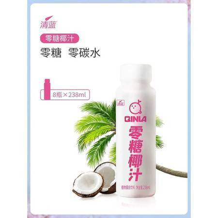 清蓝 0糖椰子汁238ml*8瓶装整箱生榨椰奶网红饮料零糖椰子水【小度美食】图片