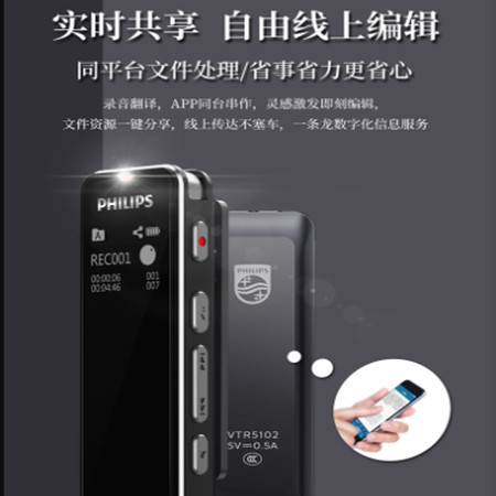 飞利浦/PHILIPS VTR5102 32G 会议录音笔 终身免费语音转文本 智能APP 声纹感应