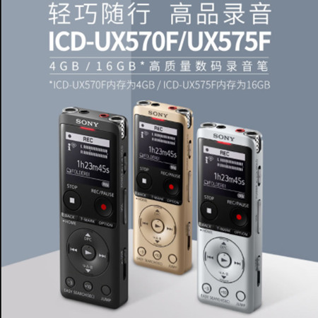 索尼/SONY 数码录音棒 ICD-UX575F 只能降噪 可扩展内存 标配16G 索尼录音笔 黑色图片