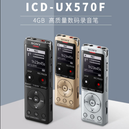 索尼/SONY数码录音棒 ICD-UX570F 4GB智能降噪录音笔 商务学习 便携FM调频广播图片