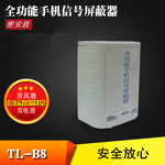 密安盾屏蔽器 密安盾MAD-TL-B8学校考场手机wifi5G信号屏蔽器安防会议室工厂热点干扰屏蔽