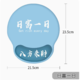 梦天系列 喜欢上班 创意文字鼠标垫护腕手托办公室男女生简约笔记本电脑硅胶护手腕垫