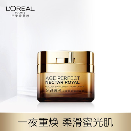 欧莱雅/LOREAL金致臻颜花蜜奢养保湿补水滋润女晚霜抗衰老50ml图片