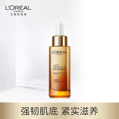 欧莱雅/LOREAL金致臻颜花蜜奢养精华液30ml 保湿滋养修护改善干燥女