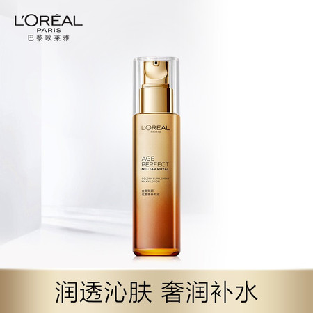 欧莱雅/LOREAL金致臻颜花蜜奢养乳液110ml 贵妇胜肽精华保湿补水滋润抗衰老女图片