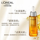 欧莱雅/LOREAL金致臻颜花蜜奢养精华液30ml 保湿滋养修护改善干燥女