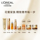 欧莱雅/LOREAL金致臻颜花蜜奢养精华液30ml 保湿滋养修护改善干燥女