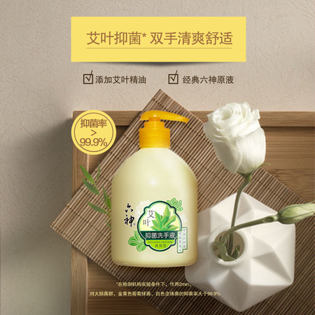 六神艾叶除菌洗手液系列500ml（三瓶装）