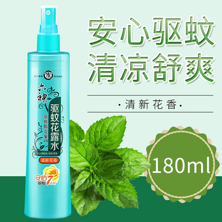 六神喷雾驱蚊止痒花露水180ml（两瓶装）图片